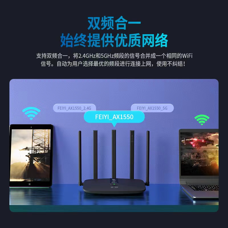 飞邑(FEIYI) FY-AX1550 WiFi6 双千兆无线路由器5G双频家用高速穿墙游戏路由信号增强款 黑色高清大图