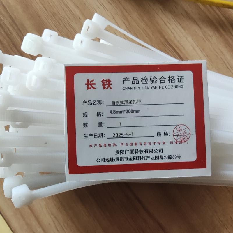 长铁 尼龙扎带 4.8mm*200mm 包高清大图