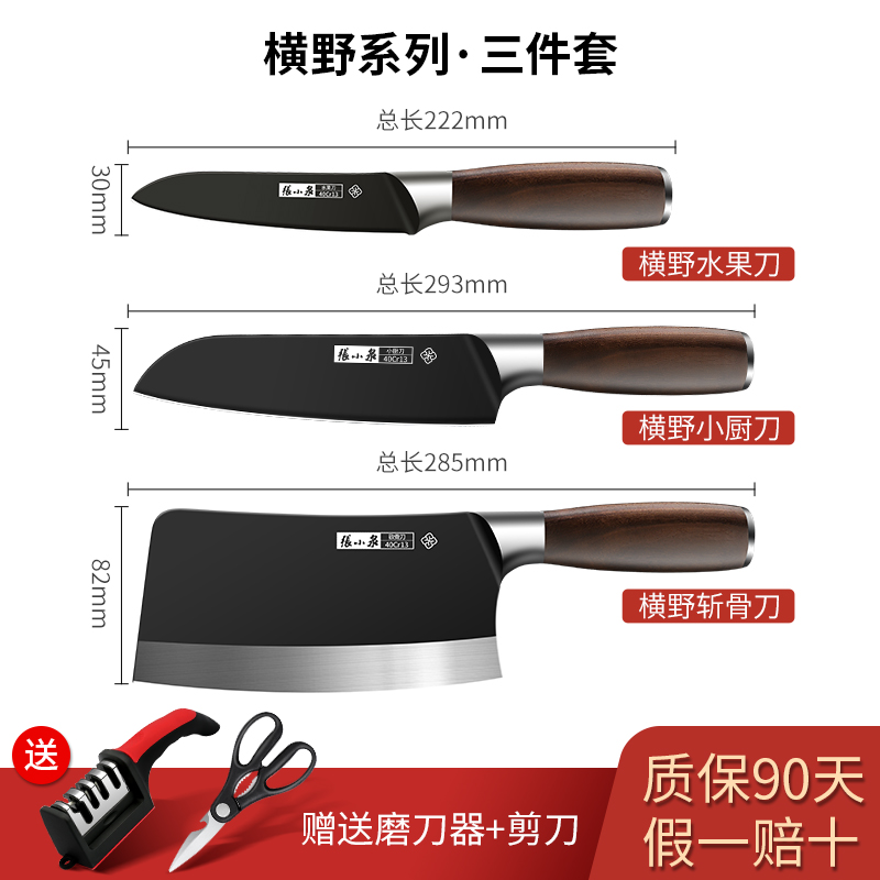 张小泉水果刀家用官方旗舰店正品不锈钢瓜果小刀具厨房专用削皮刀8138 水果刀+小厨刀+斩骨刀【赠磨刀器