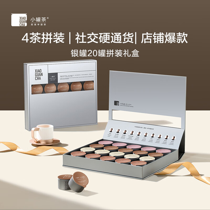 小罐茶 XIAO GUAN TEA 20罐银盒拼装80g(20罐*4g)高清大图