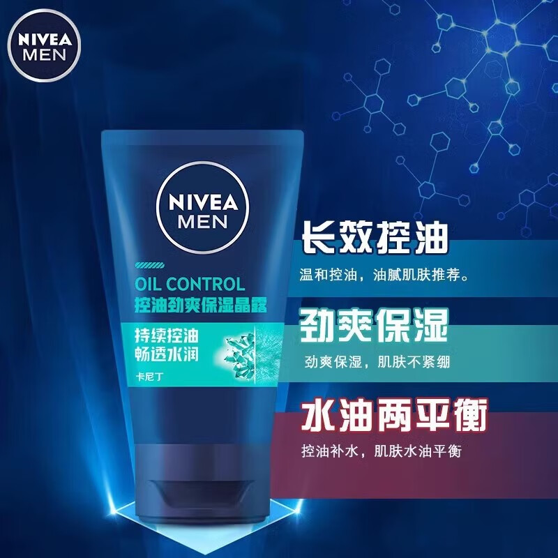 妮维雅 男士控油劲爽保湿晶露50g高清大图