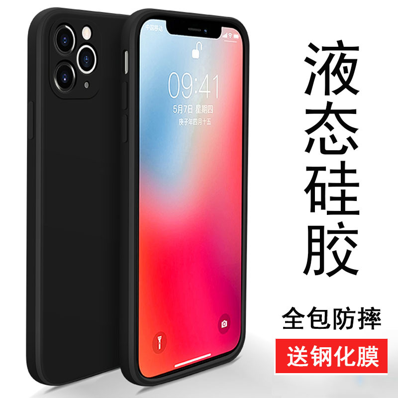 圣幻 苹果iPhone12/11/pro/mini手机壳SE2/XR套液态硅胶软Xsmax全包防摔男女个性7/8plus