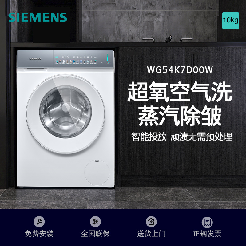 西门子(SIEMENS)iQ500小幸熨10公斤变频滚筒家用洗衣机超氧空气洗蒸汽除皱深层净洗智能投放WG54K7D00W高清大图