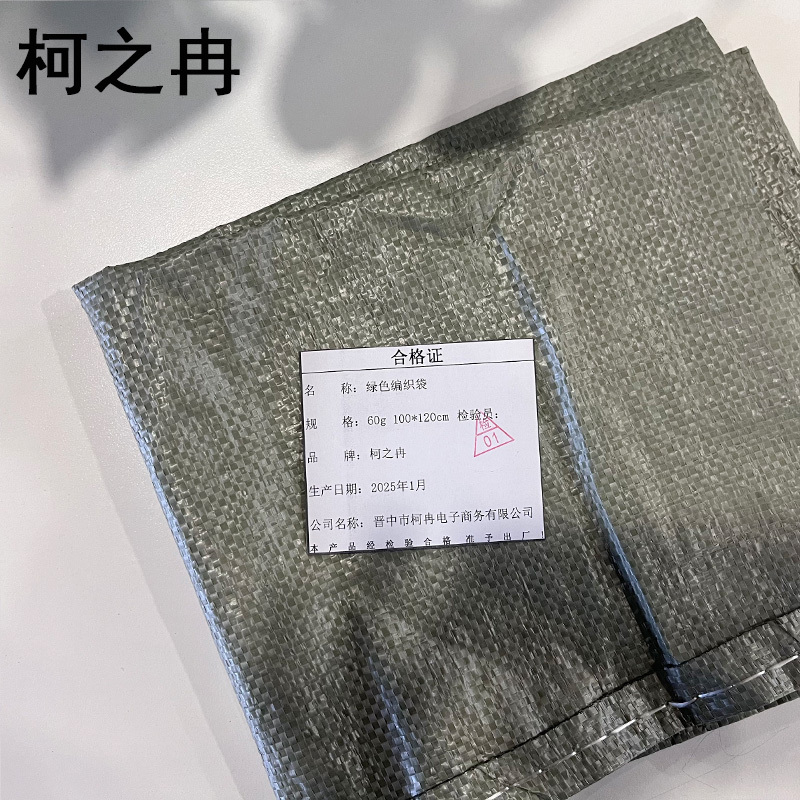柯之冉 绿色编织袋 60g 100*120cm 100个/包