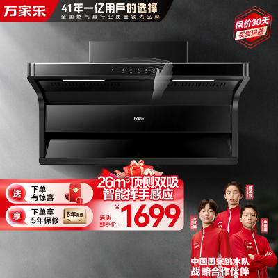 万家乐抽油烟机CXW-300-AK6