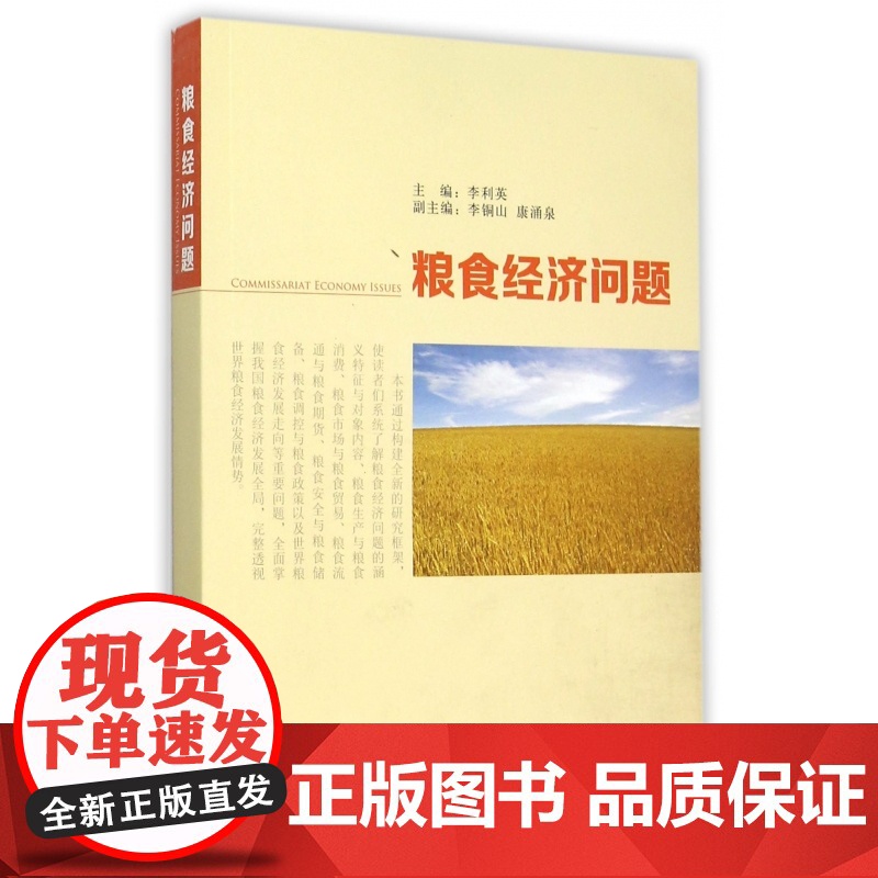 粮食经济问题高清大图