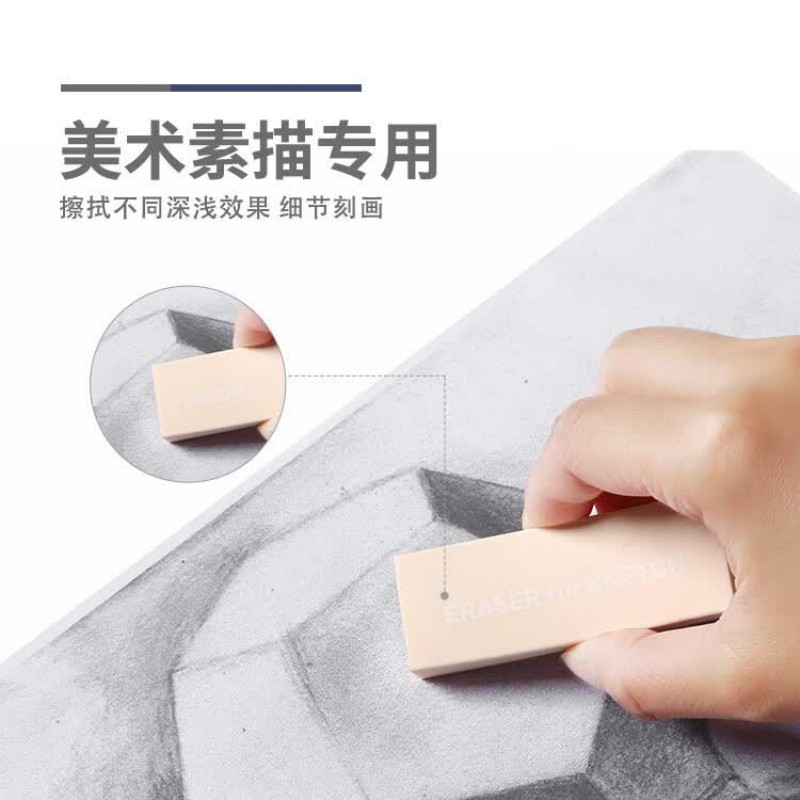 晨光 AXP963NH 美术超软橡皮高清大图