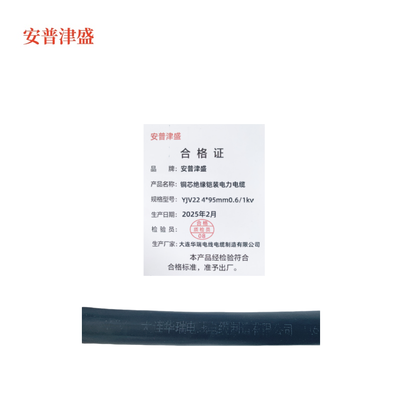 安普津盛 铜芯绝缘铠装电力电缆 YJV22 4*95mm0.6/1kv 米高清大图