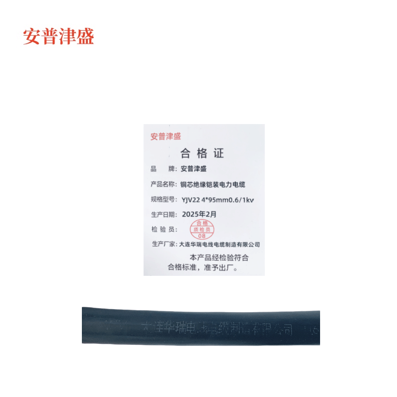 安普津盛 铜芯绝缘铠装电力电缆 YJV22 4*95mm0.6/1kv 米图片
