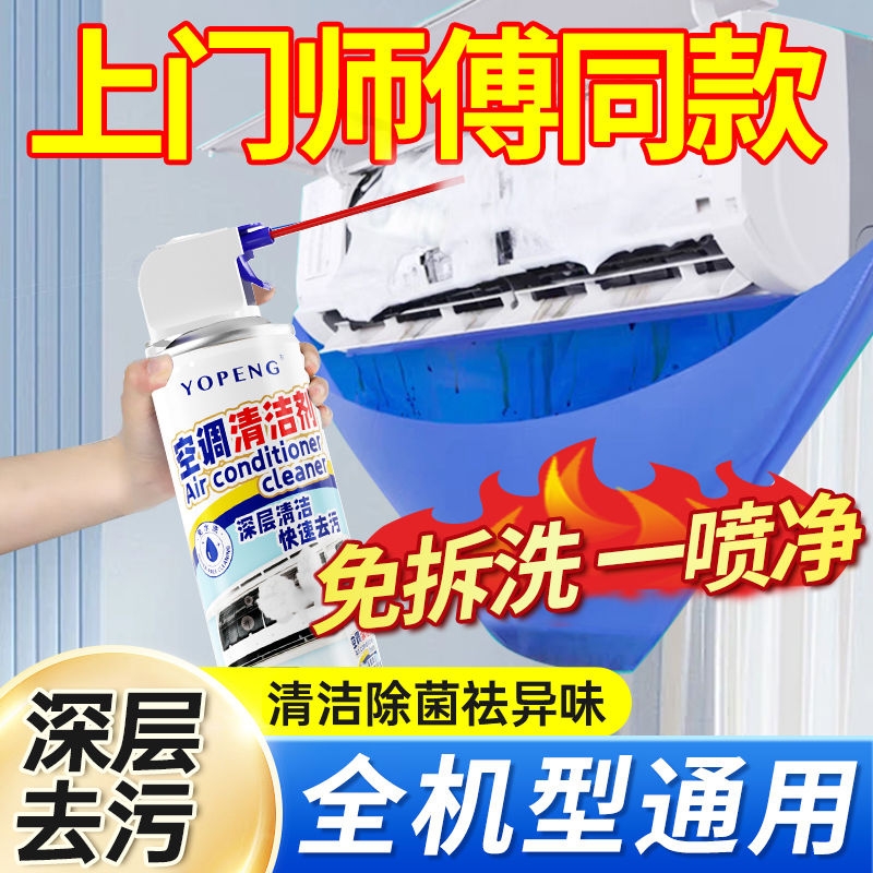 洗空调清洗剂工具全套家用免拆免洗挂内外机专用泡沫涤尘清洁神空 2瓶装超值装人多选择送接水袋
