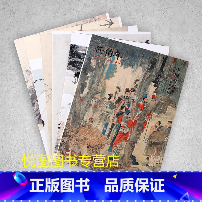 [正版]任伯年画集中国好丹青大师条幅精品复制任伯年人物画作品集10幅高清大图学习临摹研究教学范本四川美术出版社97875高清大图