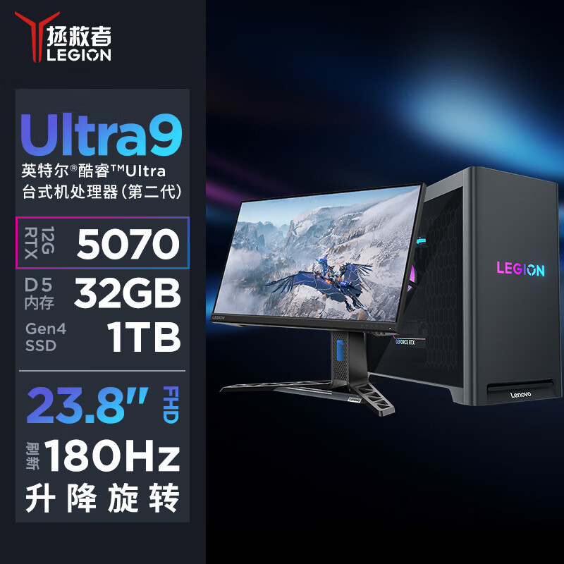 联想(Lenovo)拯救者刃7000K 游戏台式机电脑整机 定制Ultra9-275KF 64G内存 2T固态硬盘 RTX5070 12GB显卡 Win11 23.8英寸显示器