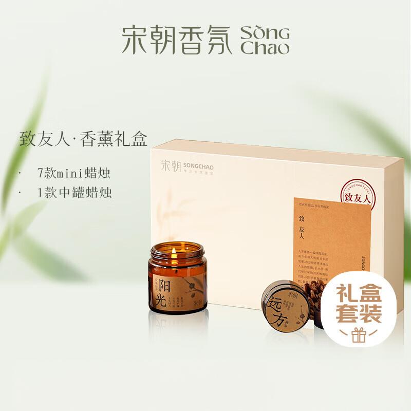 宋朝 致友人香薰蜡烛礼盒7*15g小罐+1*80g中罐