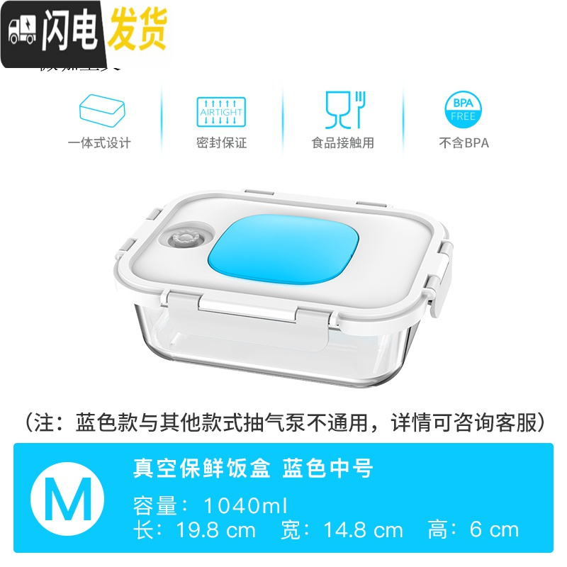 三维工匠抽真空饭盒上班族玻璃饭盒微波炉加热冰箱专用保鲜盒密封水果盒大 真空保鲜饭盒蓝色1040ml
