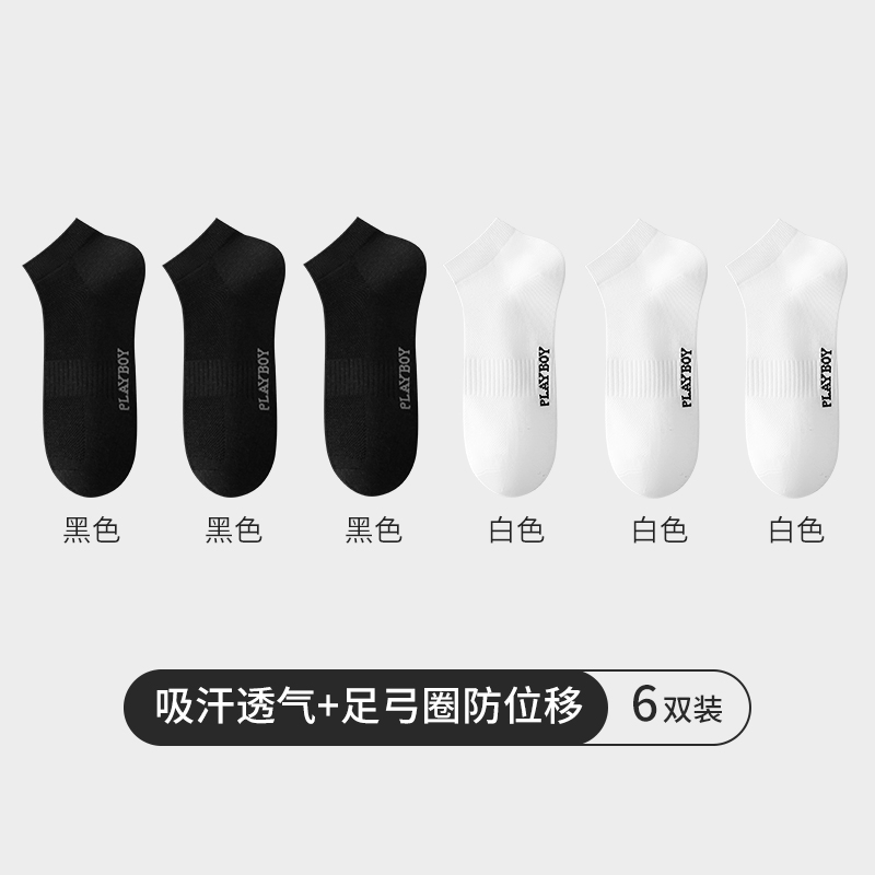 花花公子袜子男款纯棉夏季薄款7a抗菌全棉袜防臭吸汗男士短袜夏7高清大图