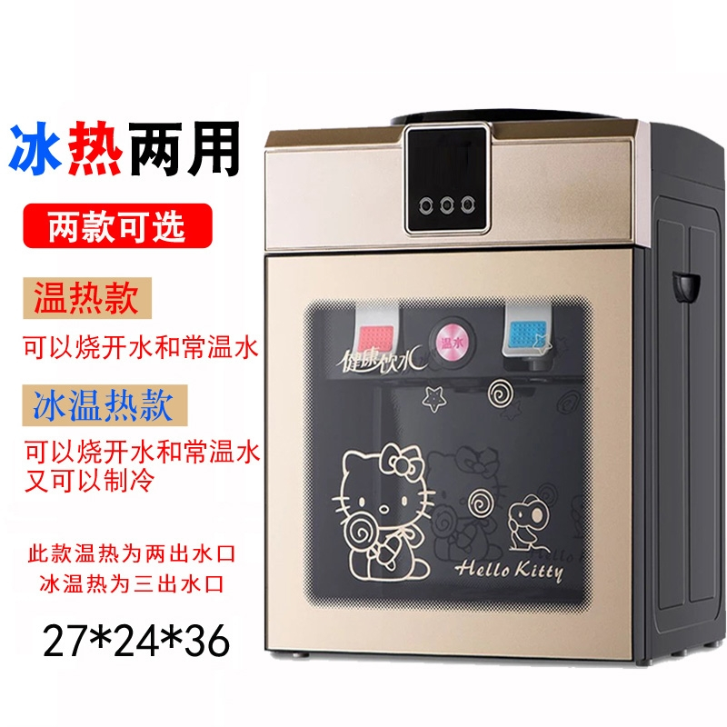 纳丽雅((Naliya)饮水机台式小型家用型冷热冰温热办公室宿舍桌面饮水器_金色kitty猫带门_冰温热