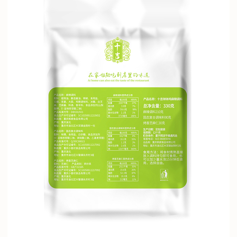 十吉重庆钵钵鸡调料330g*30袋四川乐山冷串串麻辣商用配方底料