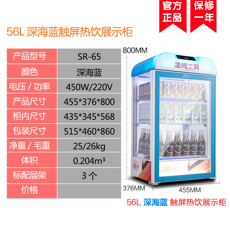 lecon/乐创 饮料加热柜 保温柜展示柜 超市热饮柜 商用便利店陈列柜 牛奶咖啡奶茶 56L深海蓝触屏款