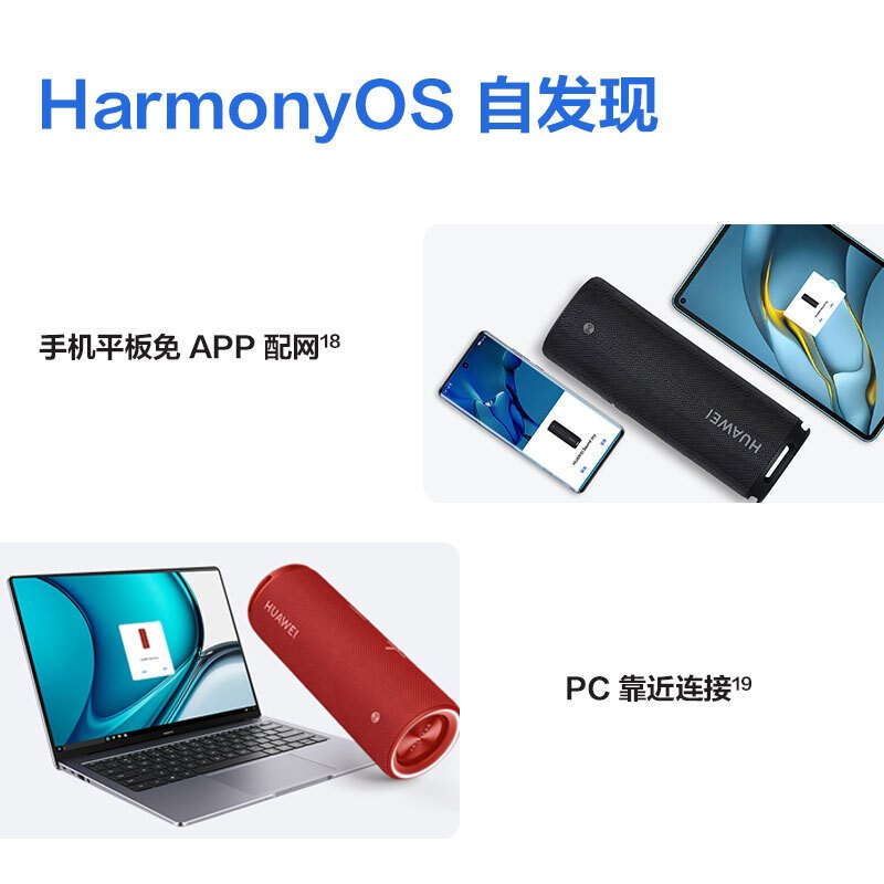 华为(HUAWEI) Sound Joy智能音箱蓝牙音响长续航随身低音炮AI智能语音一碰传音帝瓦雷调