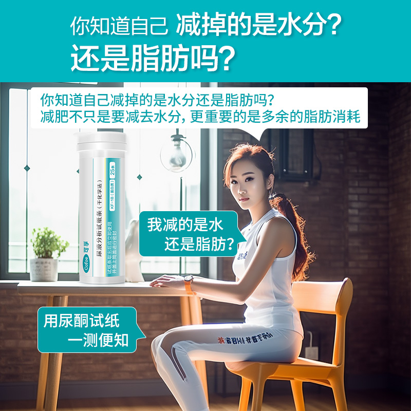 可孚尿酮试纸测脂肪生酮测试纸尿测纸健身减脂分解燃烧检测高清大图