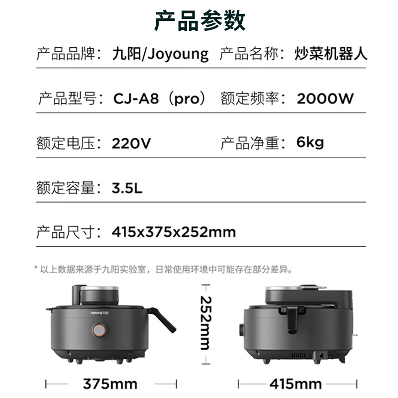 九阳 炒菜机器人CJ-A8(pro)高清大图