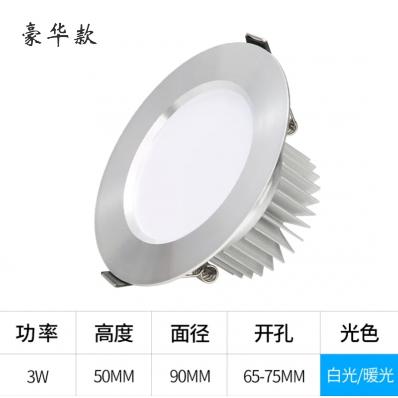 led筒灯3寸射灯嵌入式开孔7.5cm8公分三色变光防雾顶4寸12W7w5w6寸豪华款18W白或暖波迷娜BOMINA