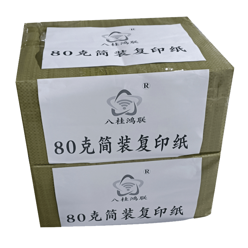 八桂鸿联 80克简装复印纸 加厚型标书用纸 绘画纸 办公打印纸图片