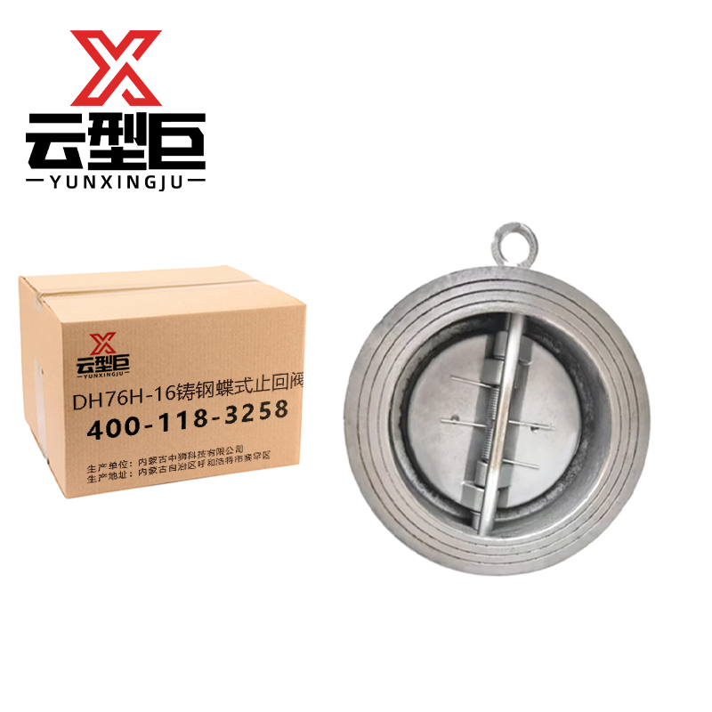 云型巨 DH76H-16铸钢蝶式止回阀 DN50 个高清大图
