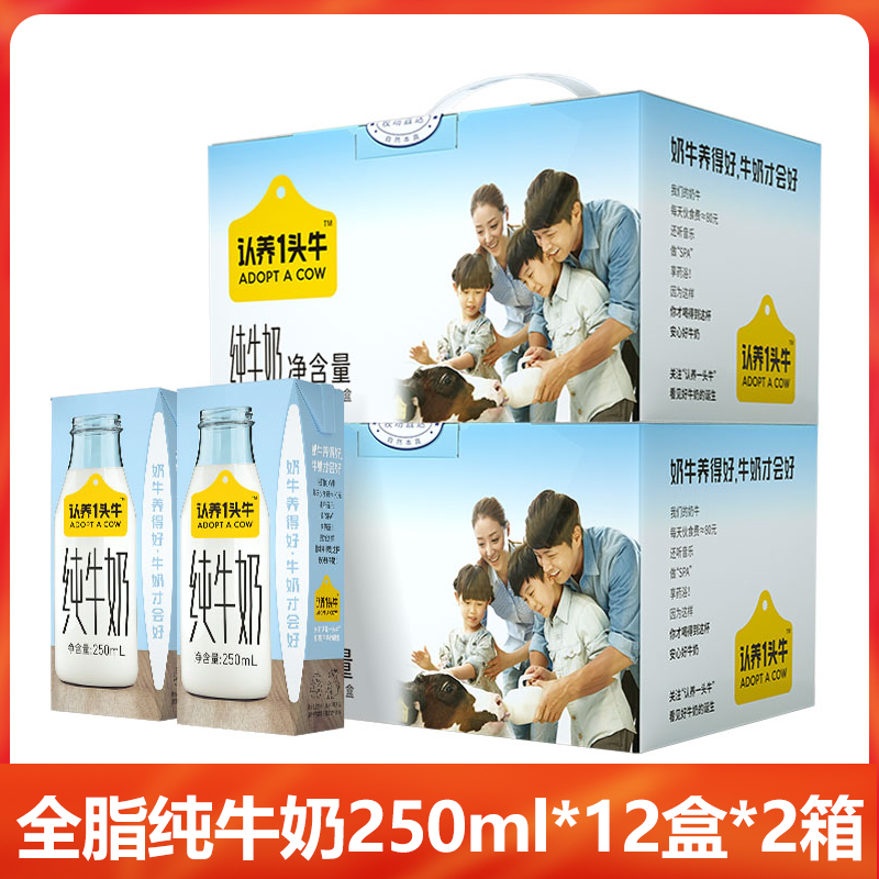 认养一头牛 全脂纯牛奶 250ml*12盒*2箱 纯生牛乳 4月