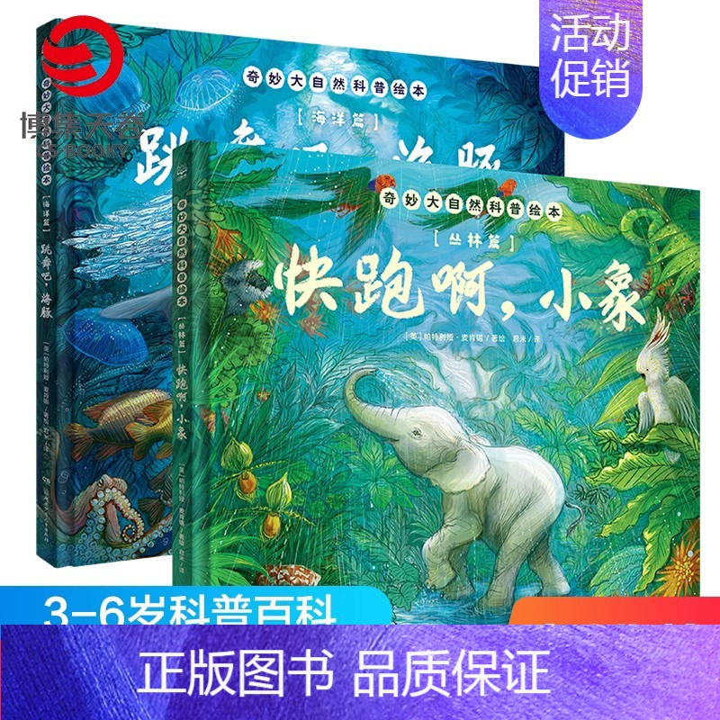 奇妙大自然科普绘本[全2册] [正版]低幼童书集合图画书绘本系列随选 3-6周岁绘本动漫卡通故事书 学会包容与接纳 儿童