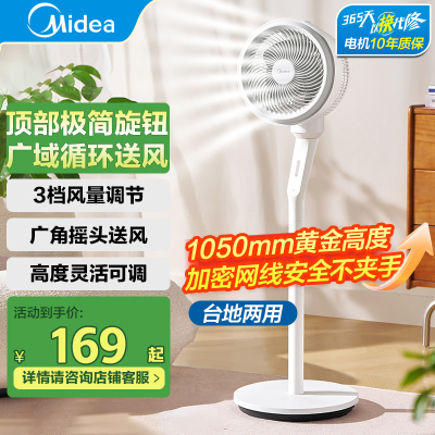 美的(Midea)空气循环扇FGA24TS