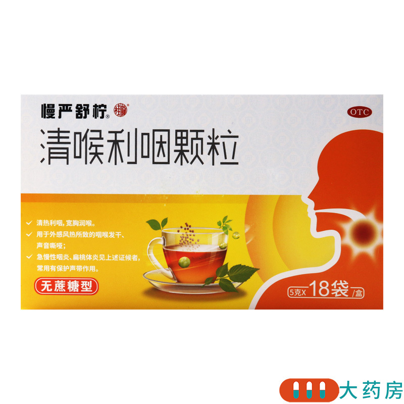 慢严舒柠清喉利咽颗粒(慢严舒柠)5g*18袋/盒(无蔗糖型)清热利咽 宽胸润喉