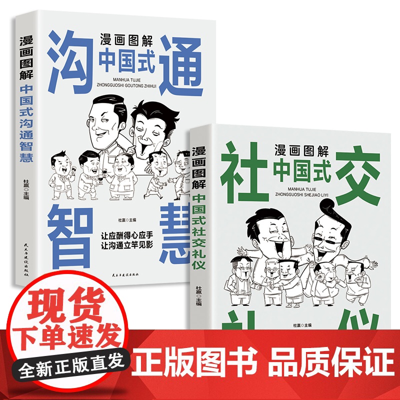 全2册抖音同款漫画图解中国式社交礼仪中国式沟通智慧正版社交礼仪接话高情商人情世故即兴演讲说话技巧书 口才训练与沟通技巧聊高清大图