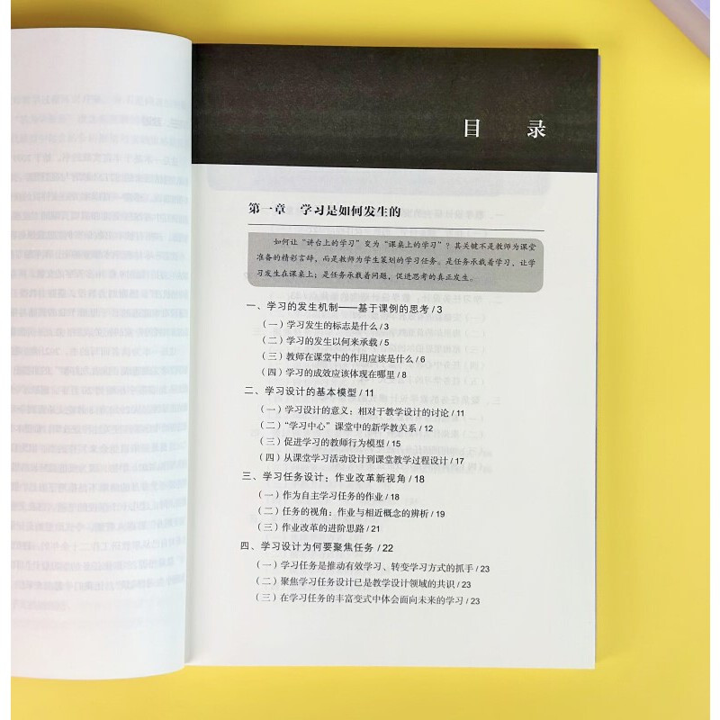[正版]聚焦任务的学习设计——作业改革新视角