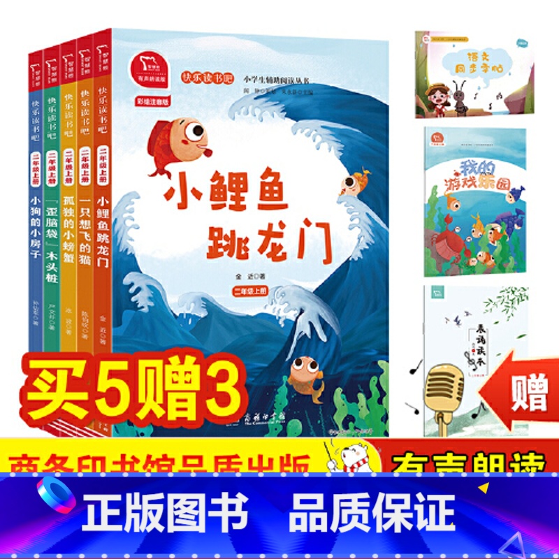 二年级上[8册]小鲤鱼跳龙门+一只想飞的猫+孤独的小螃蟹+小狗的小房子+歪脑袋木头桩+3册赠品 [正版]直营小鲤鱼跳龙门高清大图
