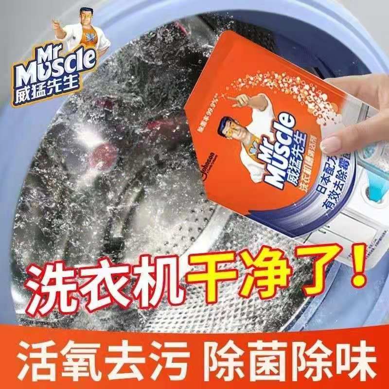 强效除菌1袋 威猛先生洗衣机槽清洁剂除菌内胆除垢剂除霉菌滚筒波轮清洁神器