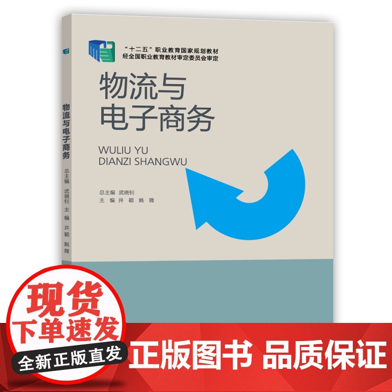 物流与电子商务高清大图