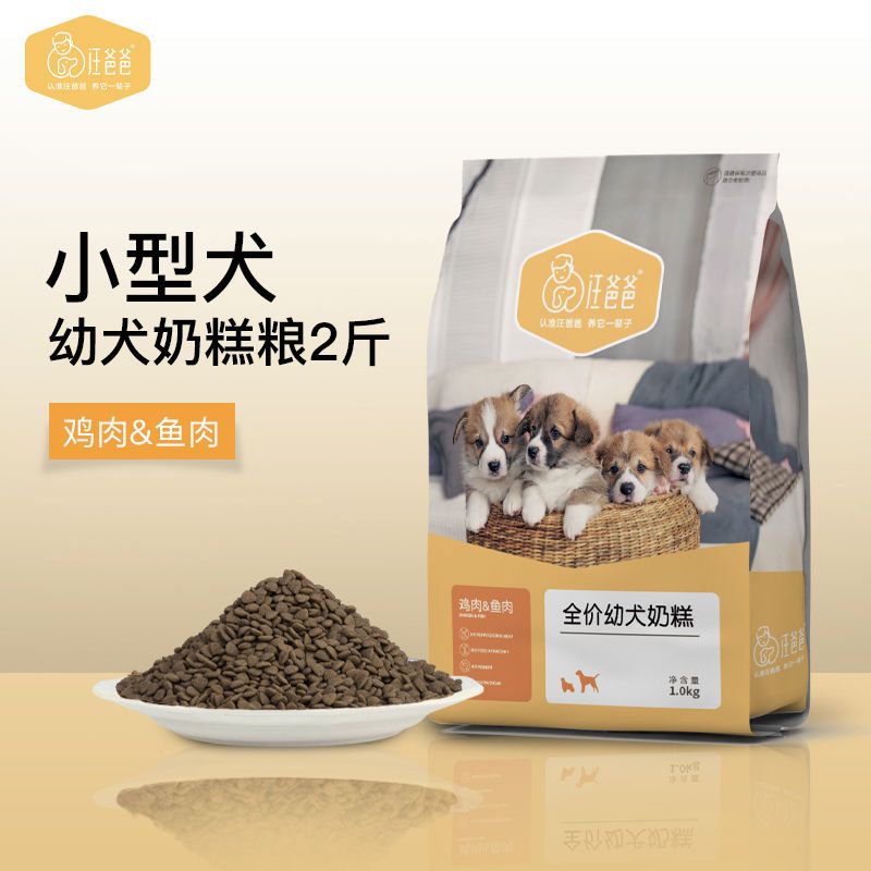 鸡肉-小型奶糕粮2斤(3个月以下) 汪爸爸天然狗粮严选小型成犬粮泰迪贵宾比熊柯基幼犬奶糕粮通用型