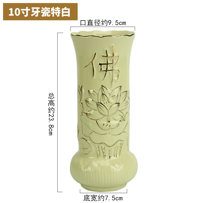 供佛花瓶浮陶瓷莲花供佛花瓶净水瓶佛前插花供花瓶佛堂家居摆件 三维工匠 10寸牙瓷佛瓶
