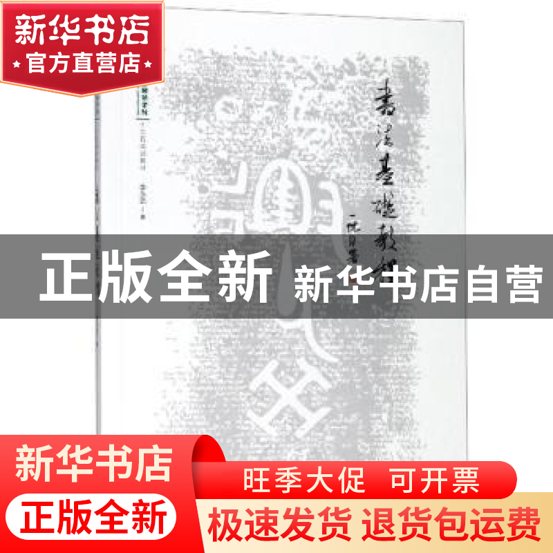 正版 书法基础教程 李永忠 朝华出版社 9787505444966 书籍高清大图