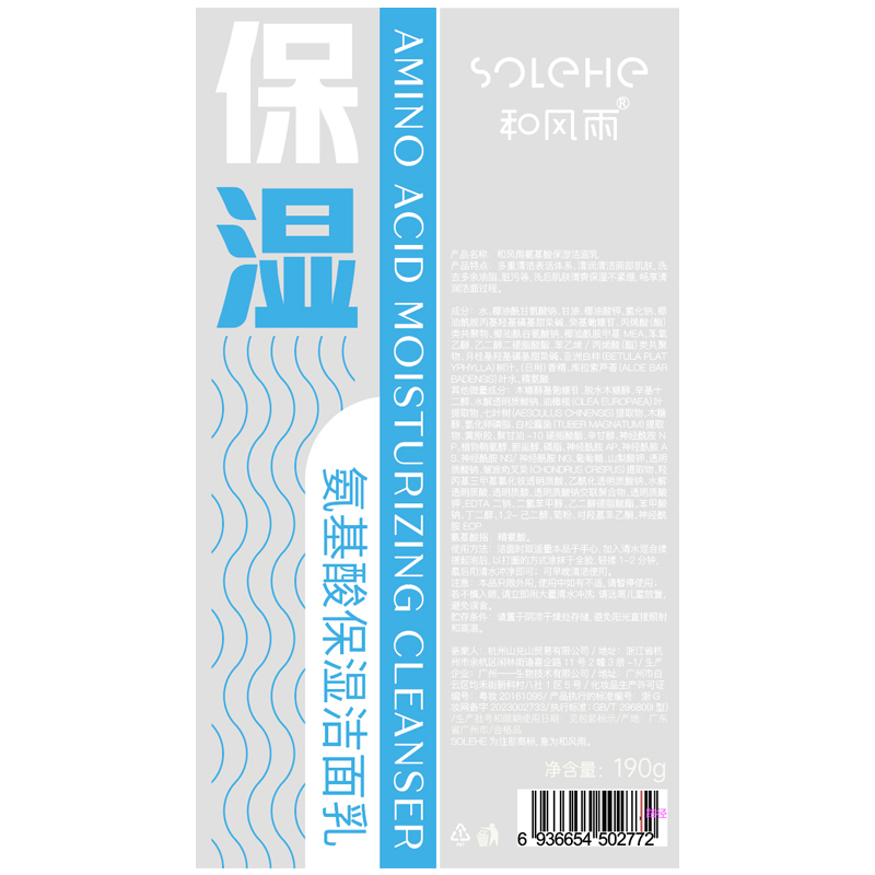 和风雨(Hefengyu) HYH-005 氨基酸保湿洁面乳 190g高清大图