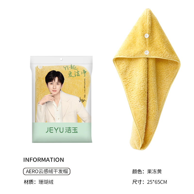 洁玉 云感绒干发帽25cm*65cm 78g 1条 果冻黄高清大图