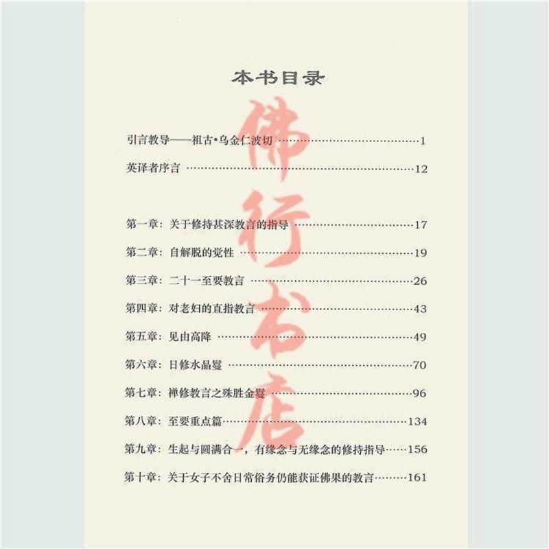 松岭宝藏莲师新授空行母伊喜措嘉之宝藏口诀 莲花生大士 简体横排高清大图