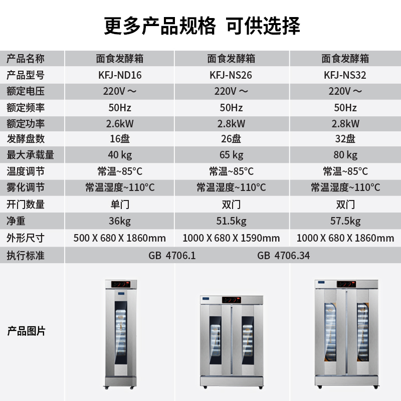 耐惠(NAAFI)康宝出品/商用发酵箱面包馒头蒸笼醒发箱不锈钢恒温面粉发酵机烘焙设备13盘KFJ-ND13高清大图
