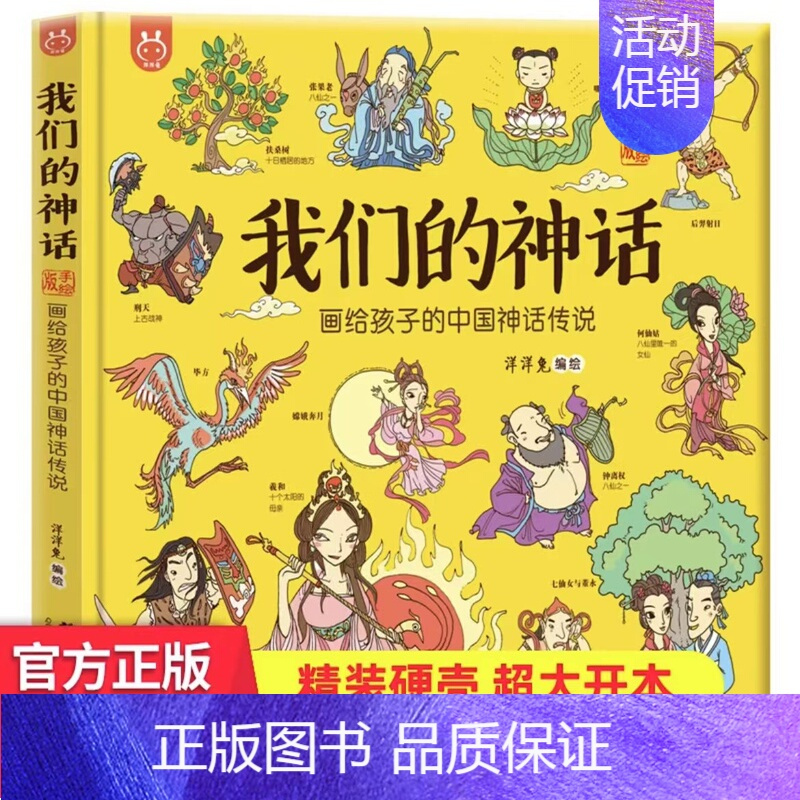 我们的神话 [正版]我们的节日 画给孩子的中国传统节日中国民俗文化书籍民俗故事绘本传统 儿童成语故事绘本3-4-6-8-