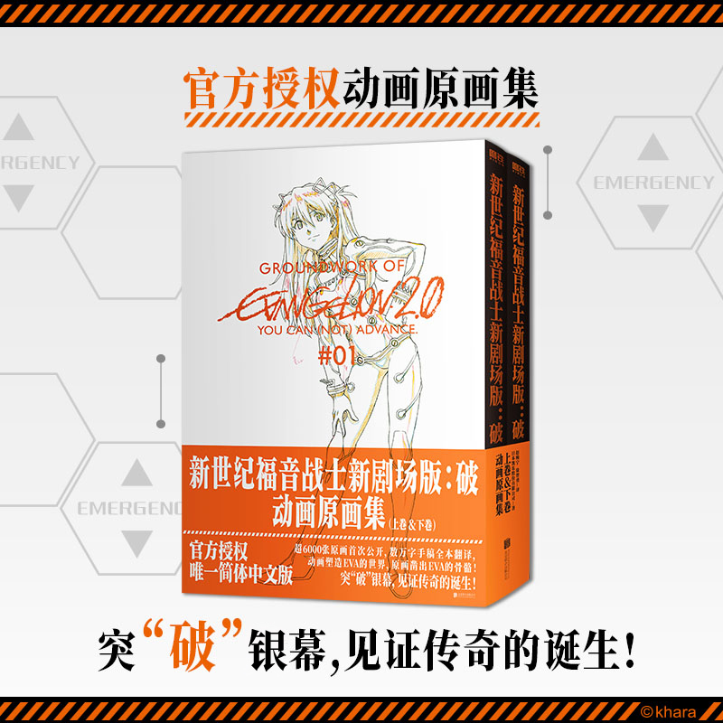 [正版]首度引进EVA新世纪福音战士新剧场版 破 动画原画集 庵野秀明 EVA动画原画集 简体中文 EVA序破Q终高清大图