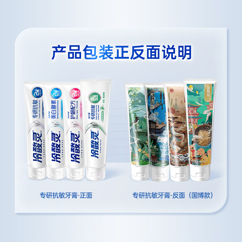 冷酸灵专研抗敏(美白酵素) 牙膏100克*2+冷酸灵专研抗敏(专研配方)牙膏100克*2+冷酸灵专研抗敏(护龈配方)牙膏高清大图