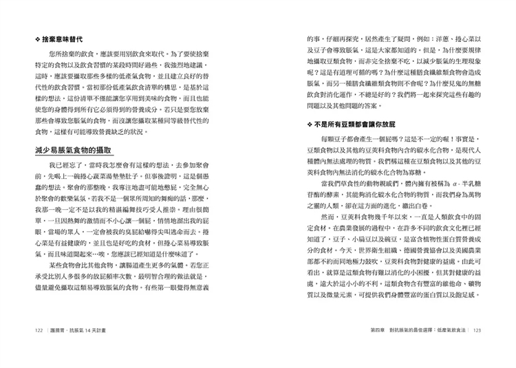 [醉染正版] 正版 原版进口图书 护肠胃‧抗胀气14天计划 采实文化 14天飲食計畫,3階段高清大图