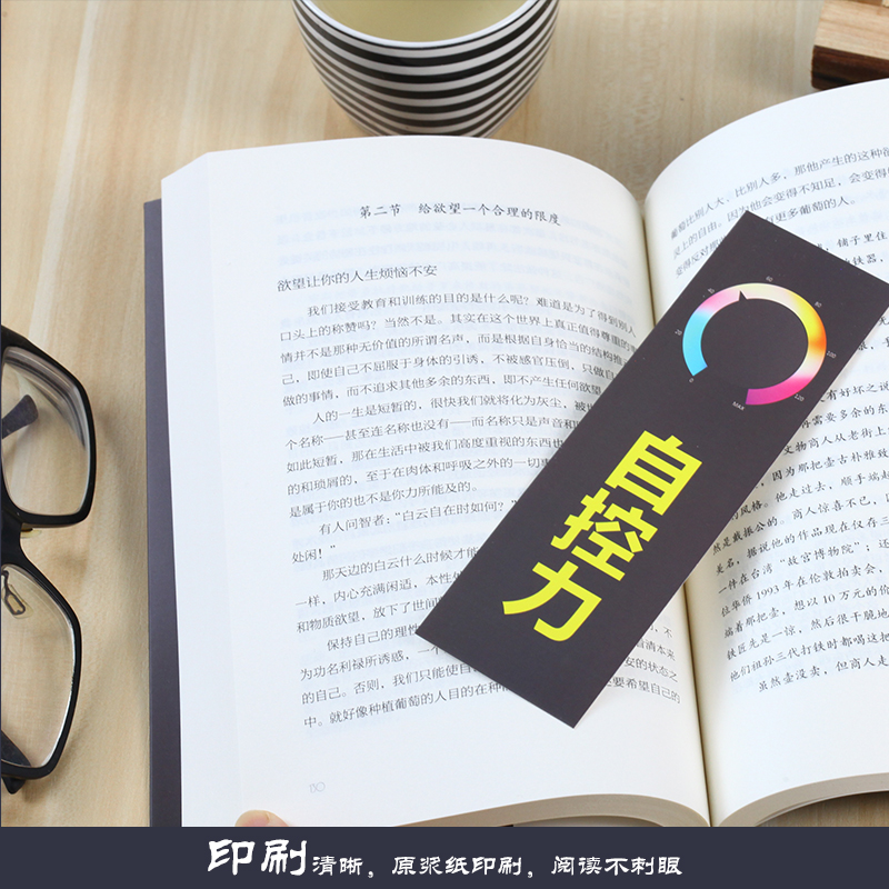 [正版]自控力 成功励志读物 青春文学正能量人生哲学书籍 控制情绪心态调整情绪掌控自控力哲理心理学自我修养励志哲学与人生高清大图