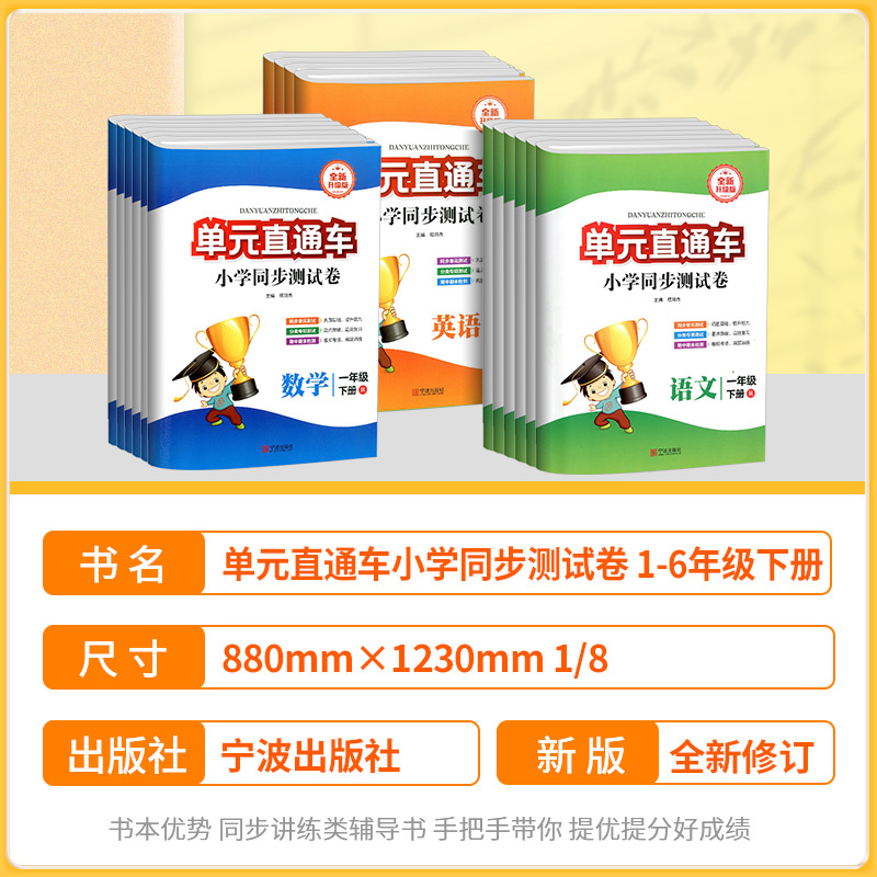 [共3本]语+数+英 人教版 三年级下 [正版]单元直通车一年级二年级三年级四年级五六年级上册下册语文数学英语科学全套测高清大图